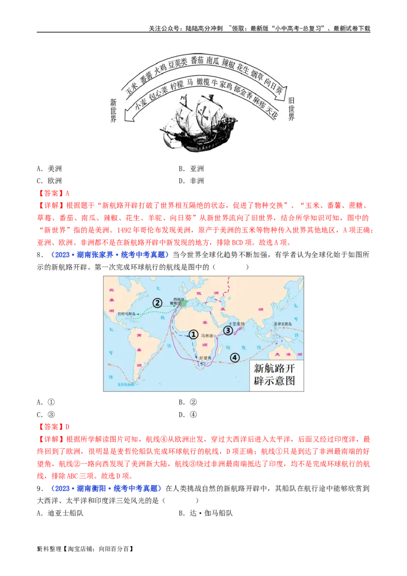 第15课探寻新航路（解析版）_02中考总复习（2026版更新中）_06-历史-中考总复习_2024年中考复习资料_专项复习资料_完三年（2021-2023）中考历史真题分项汇编（全国通用）_解析版