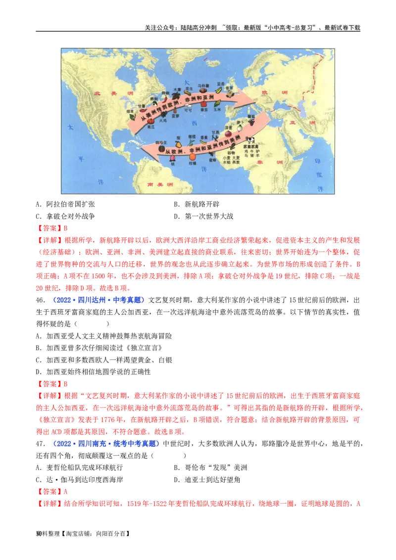 第15课探寻新航路（解析版）_02中考总复习（2026版更新中）_06-历史-中考总复习_2024年中考复习资料_专项复习资料_完三年（2021-2023）中考历史真题分项汇编（全国通用）_解析版