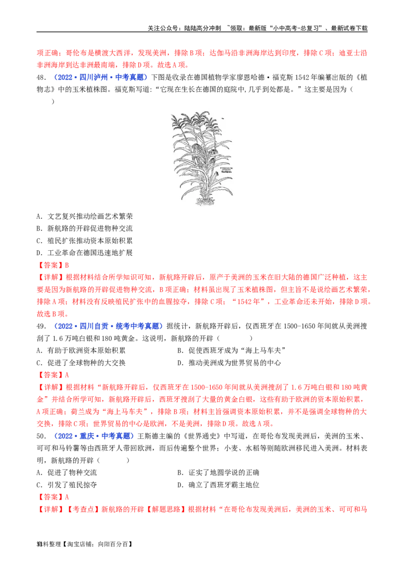 第15课探寻新航路（解析版）_02中考总复习（2026版更新中）_06-历史-中考总复习_2024年中考复习资料_专项复习资料_完三年（2021-2023）中考历史真题分项汇编（全国通用）_解析版