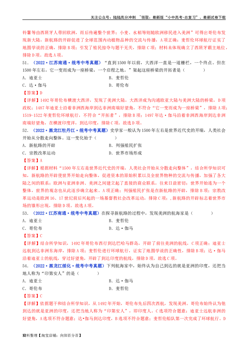第15课探寻新航路（解析版）_02中考总复习（2026版更新中）_06-历史-中考总复习_2024年中考复习资料_专项复习资料_完三年（2021-2023）中考历史真题分项汇编（全国通用）_解析版