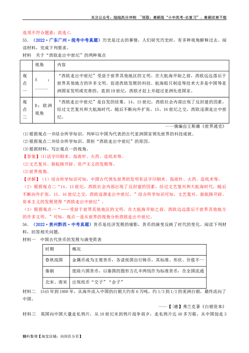 第15课探寻新航路（解析版）_02中考总复习（2026版更新中）_06-历史-中考总复习_2024年中考复习资料_专项复习资料_完三年（2021-2023）中考历史真题分项汇编（全国通用）_解析版