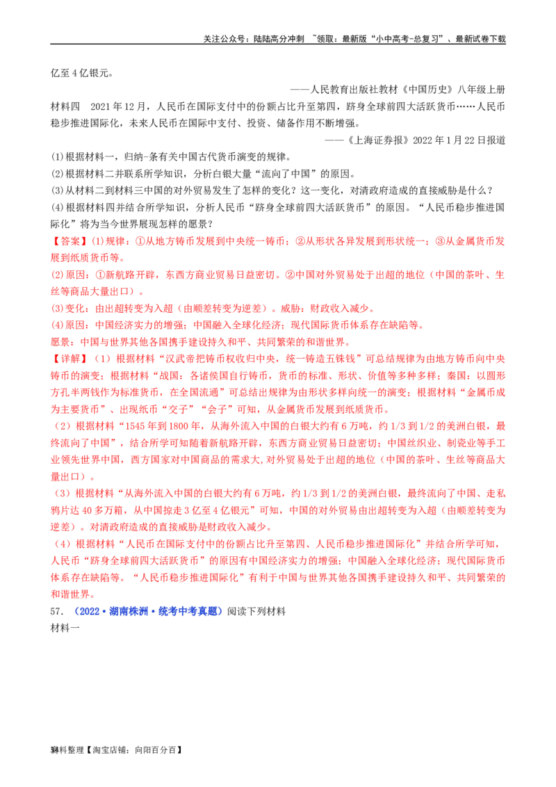 第15课探寻新航路（解析版）_02中考总复习（2026版更新中）_06-历史-中考总复习_2024年中考复习资料_专项复习资料_完三年（2021-2023）中考历史真题分项汇编（全国通用）_解析版