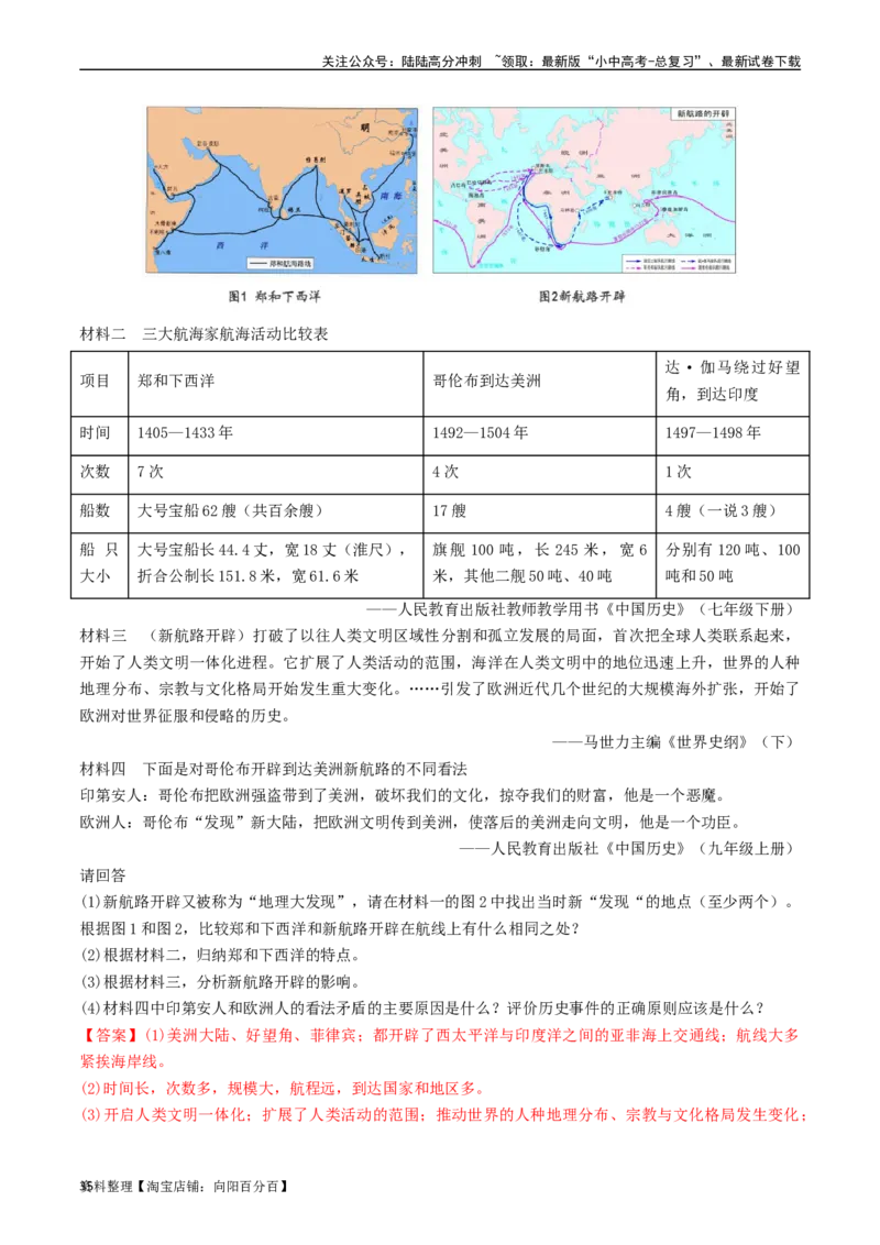 第15课探寻新航路（解析版）_02中考总复习（2026版更新中）_06-历史-中考总复习_2024年中考复习资料_专项复习资料_完三年（2021-2023）中考历史真题分项汇编（全国通用）_解析版