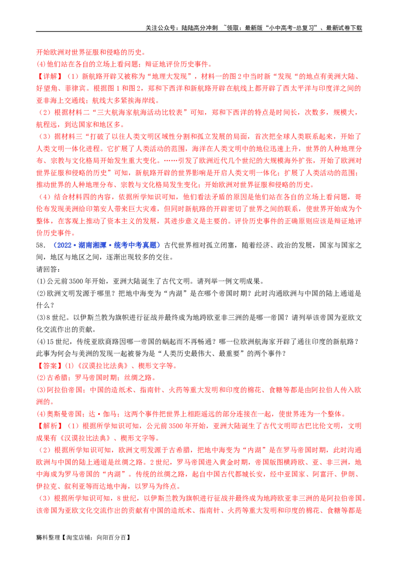 第15课探寻新航路（解析版）_02中考总复习（2026版更新中）_06-历史-中考总复习_2024年中考复习资料_专项复习资料_完三年（2021-2023）中考历史真题分项汇编（全国通用）_解析版