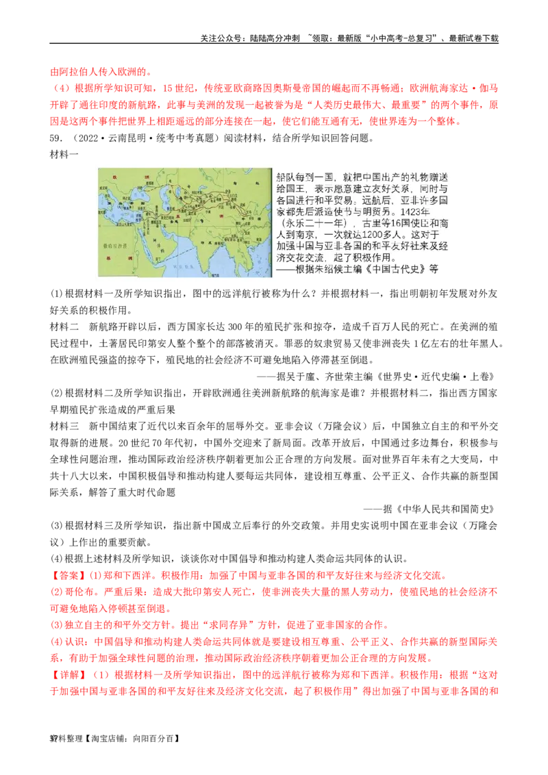 第15课探寻新航路（解析版）_02中考总复习（2026版更新中）_06-历史-中考总复习_2024年中考复习资料_专项复习资料_完三年（2021-2023）中考历史真题分项汇编（全国通用）_解析版