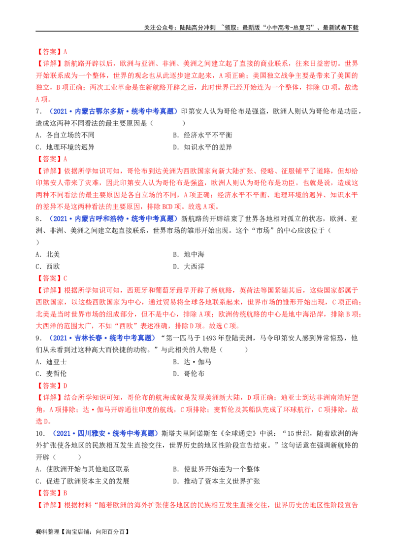 第15课探寻新航路（解析版）_02中考总复习（2026版更新中）_06-历史-中考总复习_2024年中考复习资料_专项复习资料_完三年（2021-2023）中考历史真题分项汇编（全国通用）_解析版