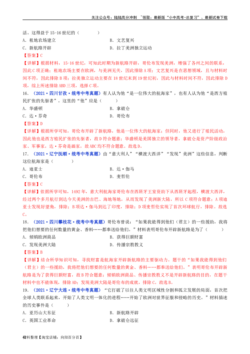 第15课探寻新航路（解析版）_02中考总复习（2026版更新中）_06-历史-中考总复习_2024年中考复习资料_专项复习资料_完三年（2021-2023）中考历史真题分项汇编（全国通用）_解析版