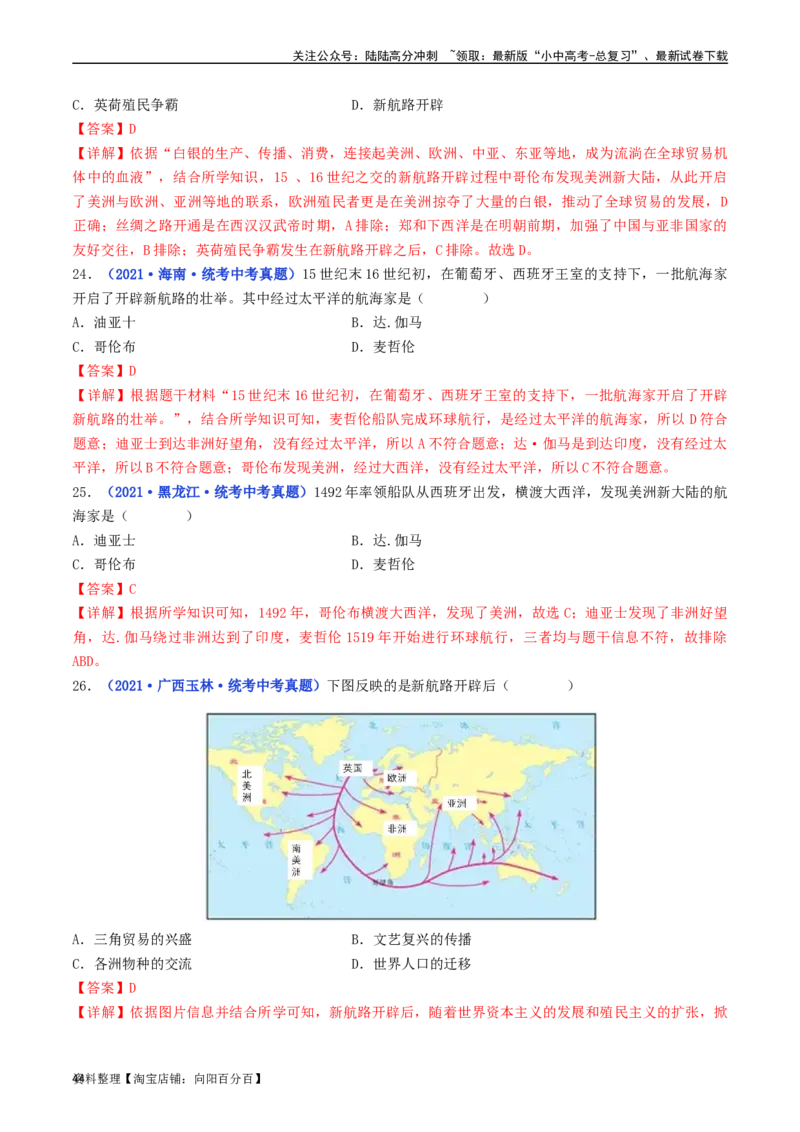 第15课探寻新航路（解析版）_02中考总复习（2026版更新中）_06-历史-中考总复习_2024年中考复习资料_专项复习资料_完三年（2021-2023）中考历史真题分项汇编（全国通用）_解析版