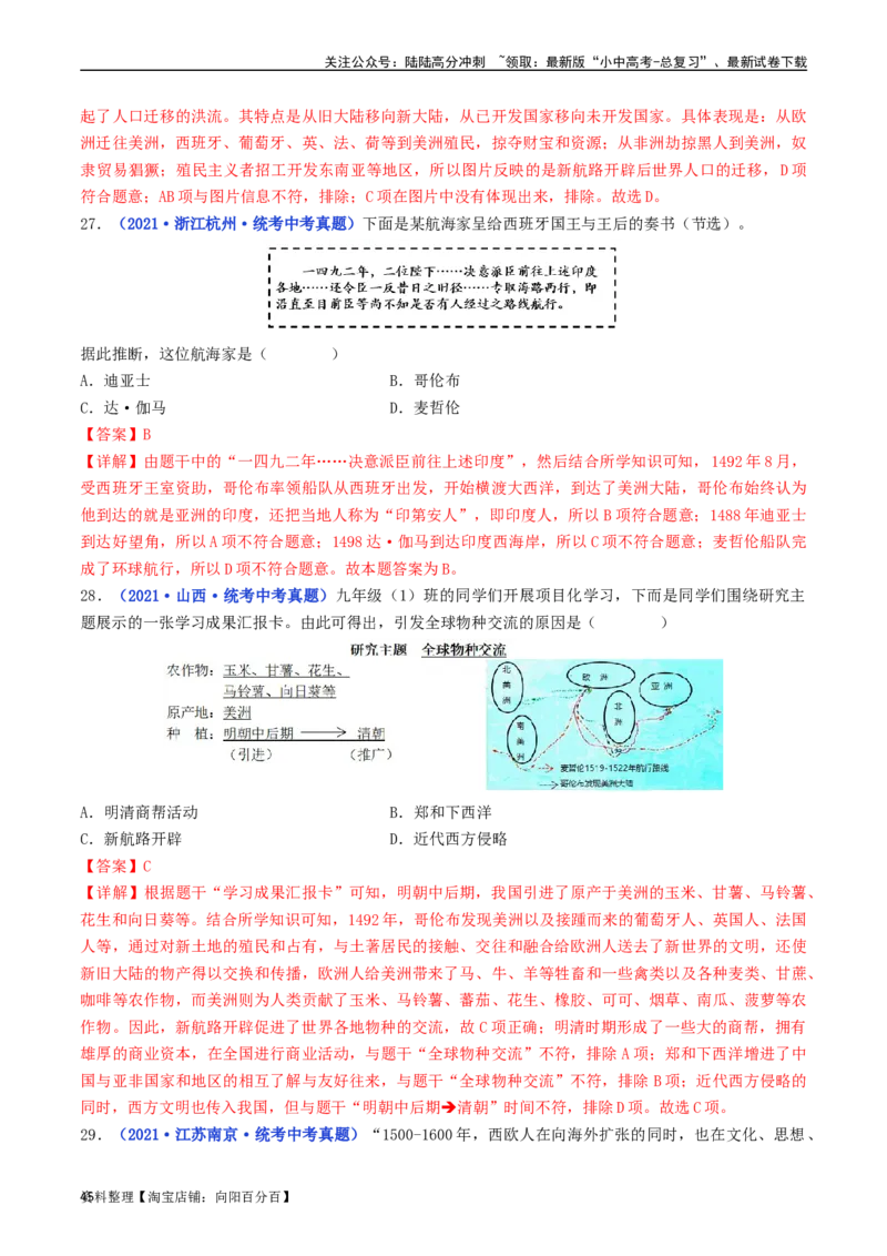 第15课探寻新航路（解析版）_02中考总复习（2026版更新中）_06-历史-中考总复习_2024年中考复习资料_专项复习资料_完三年（2021-2023）中考历史真题分项汇编（全国通用）_解析版
