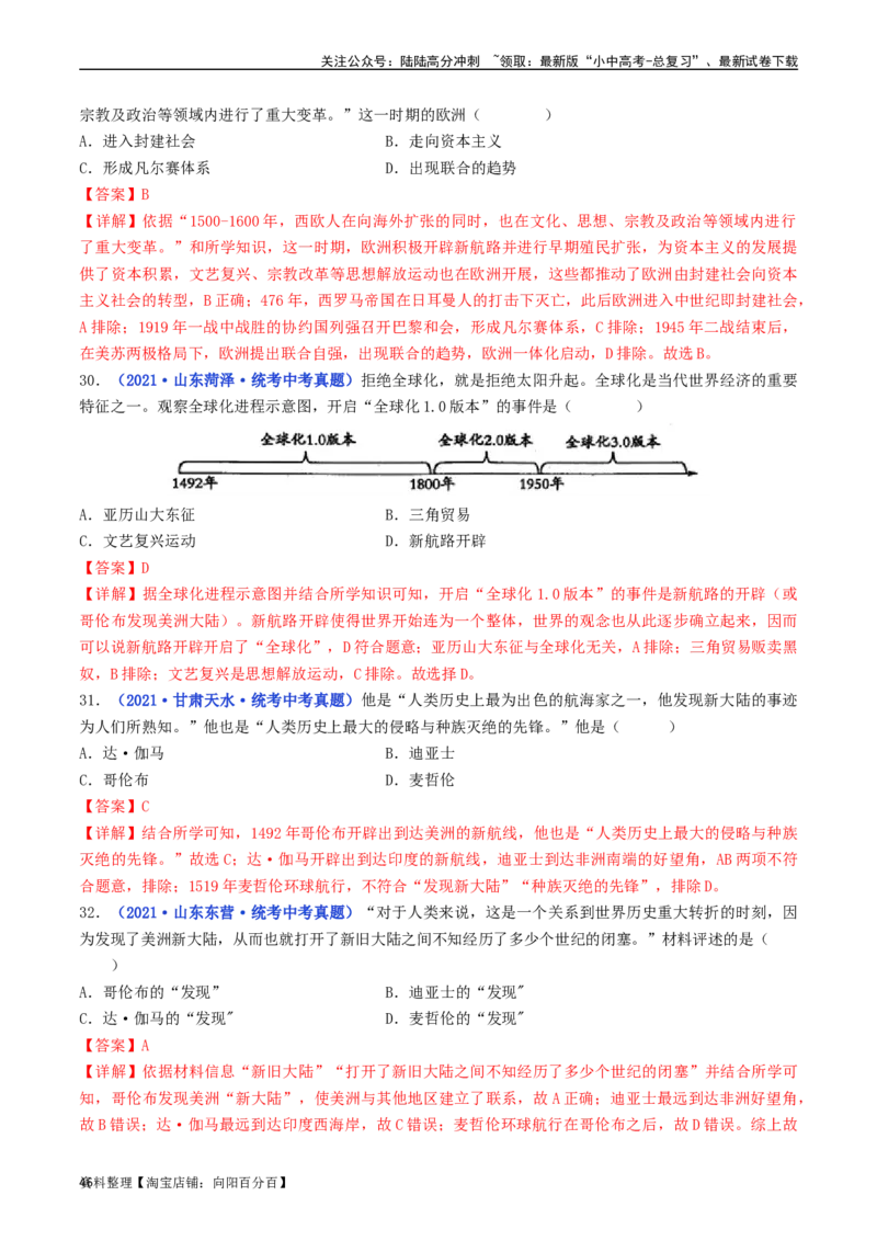 第15课探寻新航路（解析版）_02中考总复习（2026版更新中）_06-历史-中考总复习_2024年中考复习资料_专项复习资料_完三年（2021-2023）中考历史真题分项汇编（全国通用）_解析版