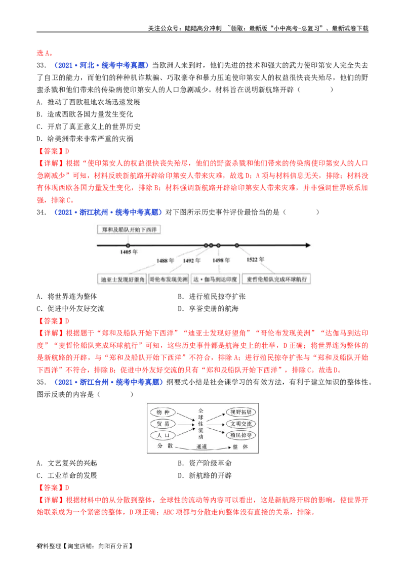 第15课探寻新航路（解析版）_02中考总复习（2026版更新中）_06-历史-中考总复习_2024年中考复习资料_专项复习资料_完三年（2021-2023）中考历史真题分项汇编（全国通用）_解析版