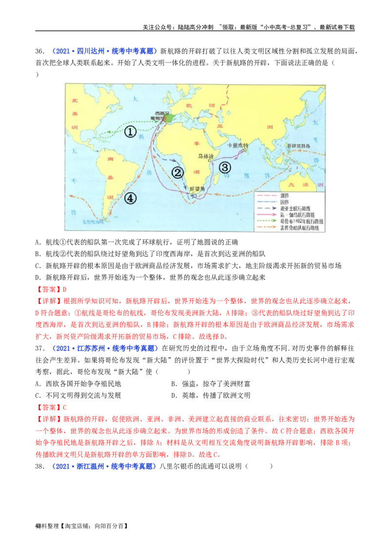 第15课探寻新航路（解析版）_02中考总复习（2026版更新中）_06-历史-中考总复习_2024年中考复习资料_专项复习资料_完三年（2021-2023）中考历史真题分项汇编（全国通用）_解析版