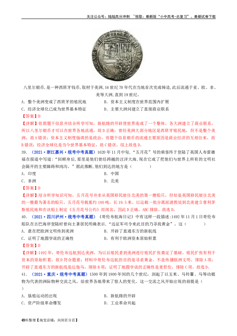 第15课探寻新航路（解析版）_02中考总复习（2026版更新中）_06-历史-中考总复习_2024年中考复习资料_专项复习资料_完三年（2021-2023）中考历史真题分项汇编（全国通用）_解析版