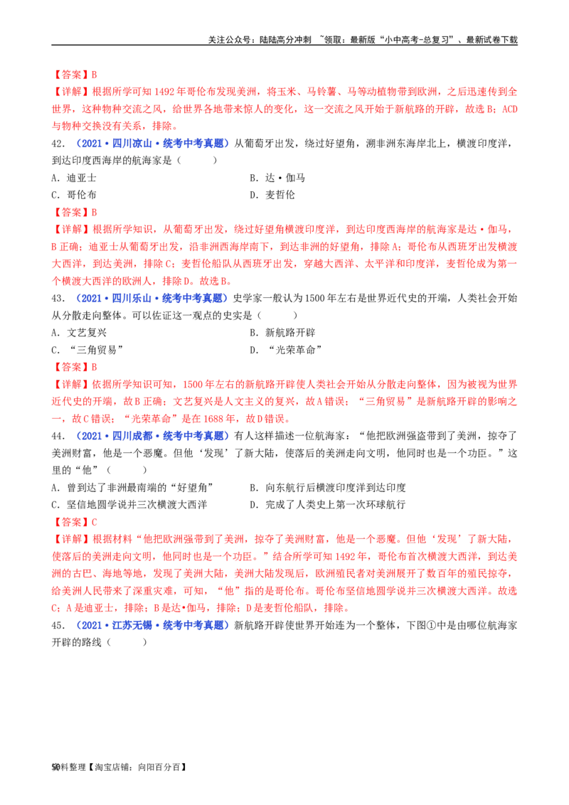 第15课探寻新航路（解析版）_02中考总复习（2026版更新中）_06-历史-中考总复习_2024年中考复习资料_专项复习资料_完三年（2021-2023）中考历史真题分项汇编（全国通用）_解析版