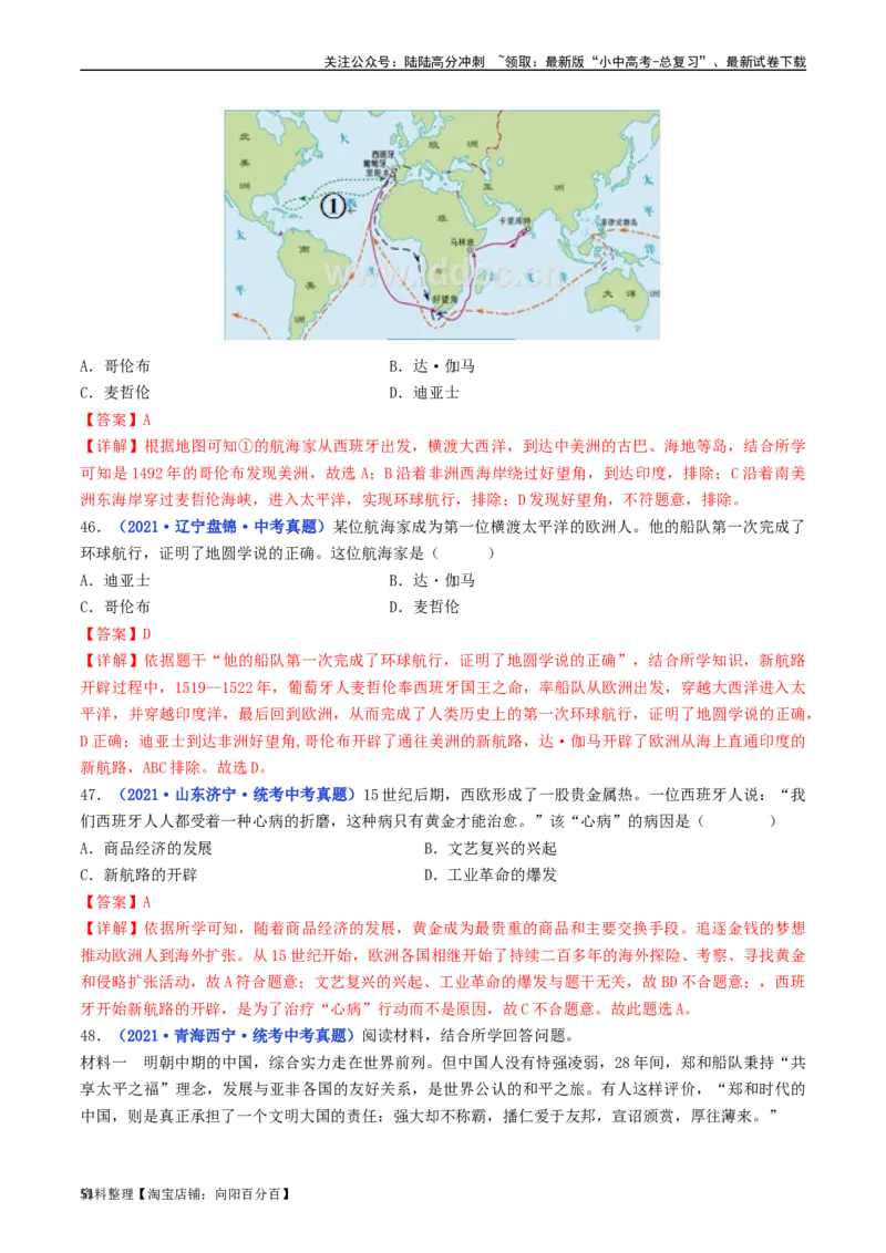 第15课探寻新航路（解析版）_02中考总复习（2026版更新中）_06-历史-中考总复习_2024年中考复习资料_专项复习资料_完三年（2021-2023）中考历史真题分项汇编（全国通用）_解析版