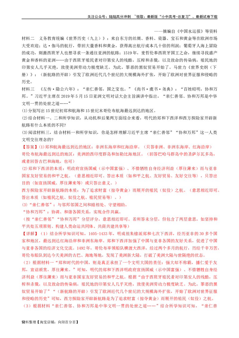 第15课探寻新航路（解析版）_02中考总复习（2026版更新中）_06-历史-中考总复习_2024年中考复习资料_专项复习资料_完三年（2021-2023）中考历史真题分项汇编（全国通用）_解析版
