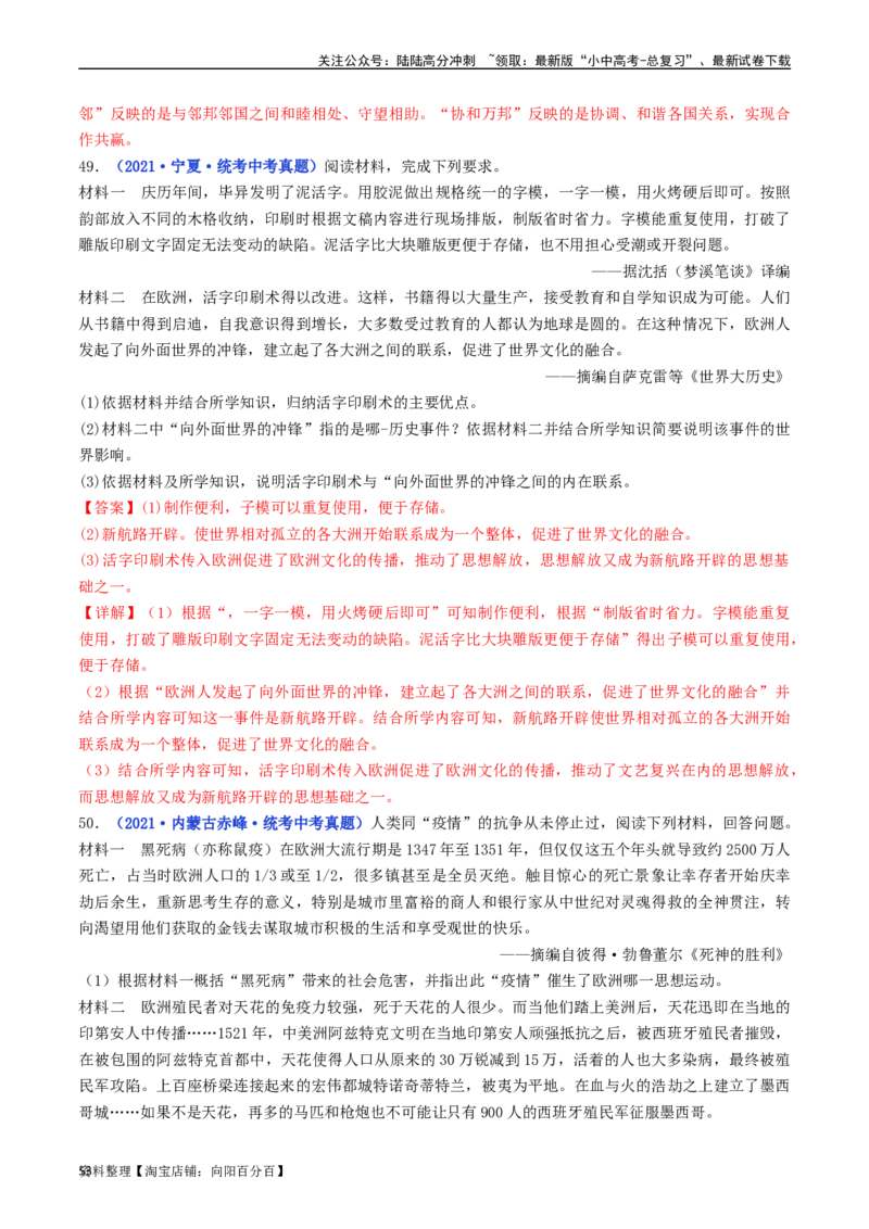 第15课探寻新航路（解析版）_02中考总复习（2026版更新中）_06-历史-中考总复习_2024年中考复习资料_专项复习资料_完三年（2021-2023）中考历史真题分项汇编（全国通用）_解析版