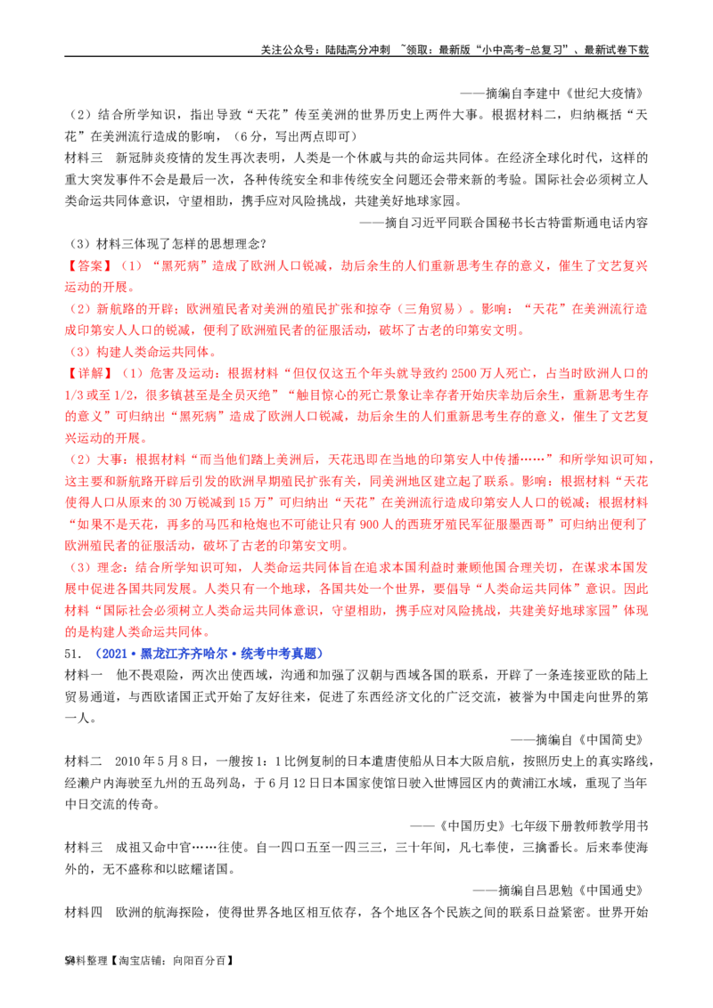 第15课探寻新航路（解析版）_02中考总复习（2026版更新中）_06-历史-中考总复习_2024年中考复习资料_专项复习资料_完三年（2021-2023）中考历史真题分项汇编（全国通用）_解析版