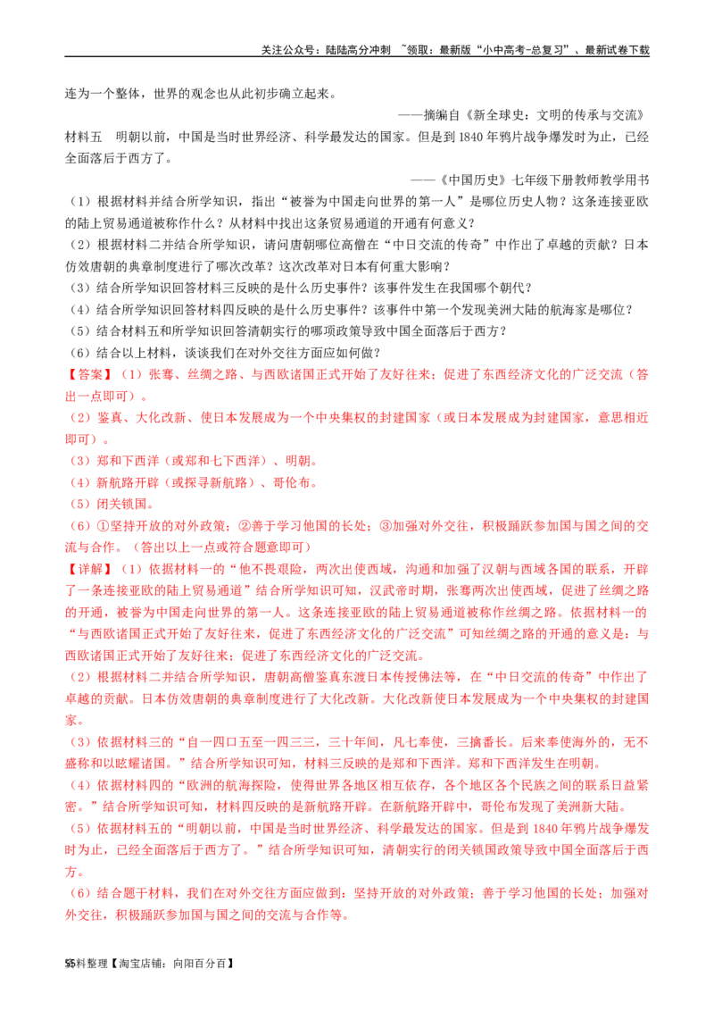 第15课探寻新航路（解析版）_02中考总复习（2026版更新中）_06-历史-中考总复习_2024年中考复习资料_专项复习资料_完三年（2021-2023）中考历史真题分项汇编（全国通用）_解析版