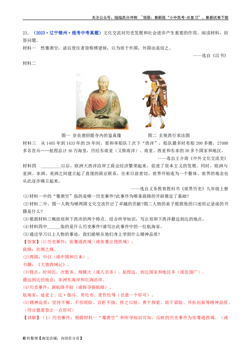 第15课探寻新航路（解析版）_02中考总复习（2026版更新中）_06-历史-中考总复习_2024年中考复习资料_专项复习资料_完三年（2021-2023）中考历史真题分项汇编（全国通用）_解析版