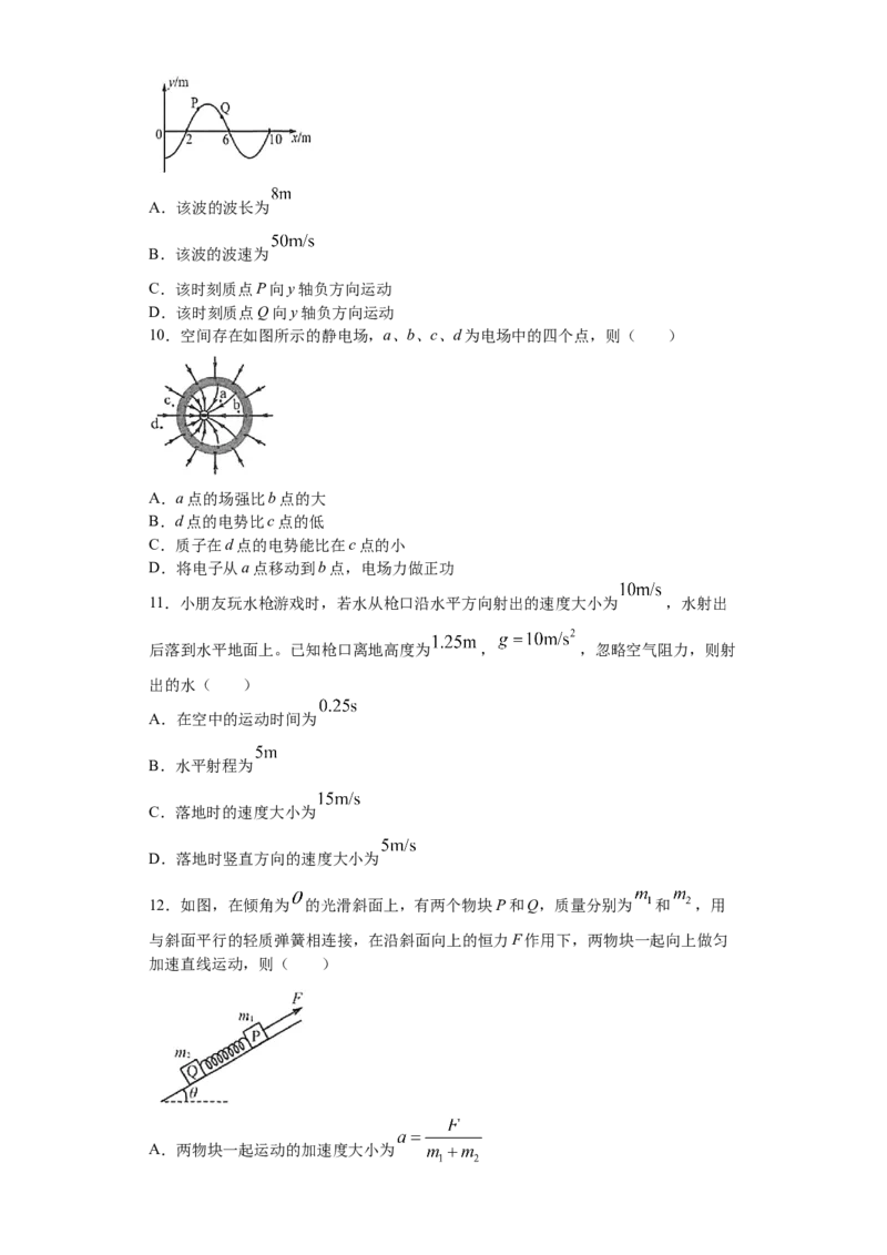 2020年海南高考物理试题及答案_全国卷+地方卷_4.物理_1.物理高考真题试卷_2008-2020年_地方卷_海南高考物理08-20_A4word版_答案版