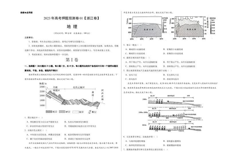 2023年高考押题预测卷01（浙江卷）-地理（考试版）A3_9.2025地理总复习_2023年新高考复习资料_42023年高考地理押题预测卷