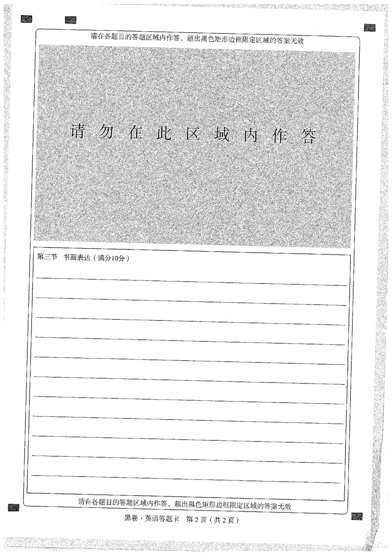 2025《万唯中考&bull;云南黑白卷》英语黑卷答题卡_初中资料合集_2025《万唯中考&bull;黑白卷》多地方版（更30省）_2025《万唯中考&bull;黑白卷》7科全套（云南）