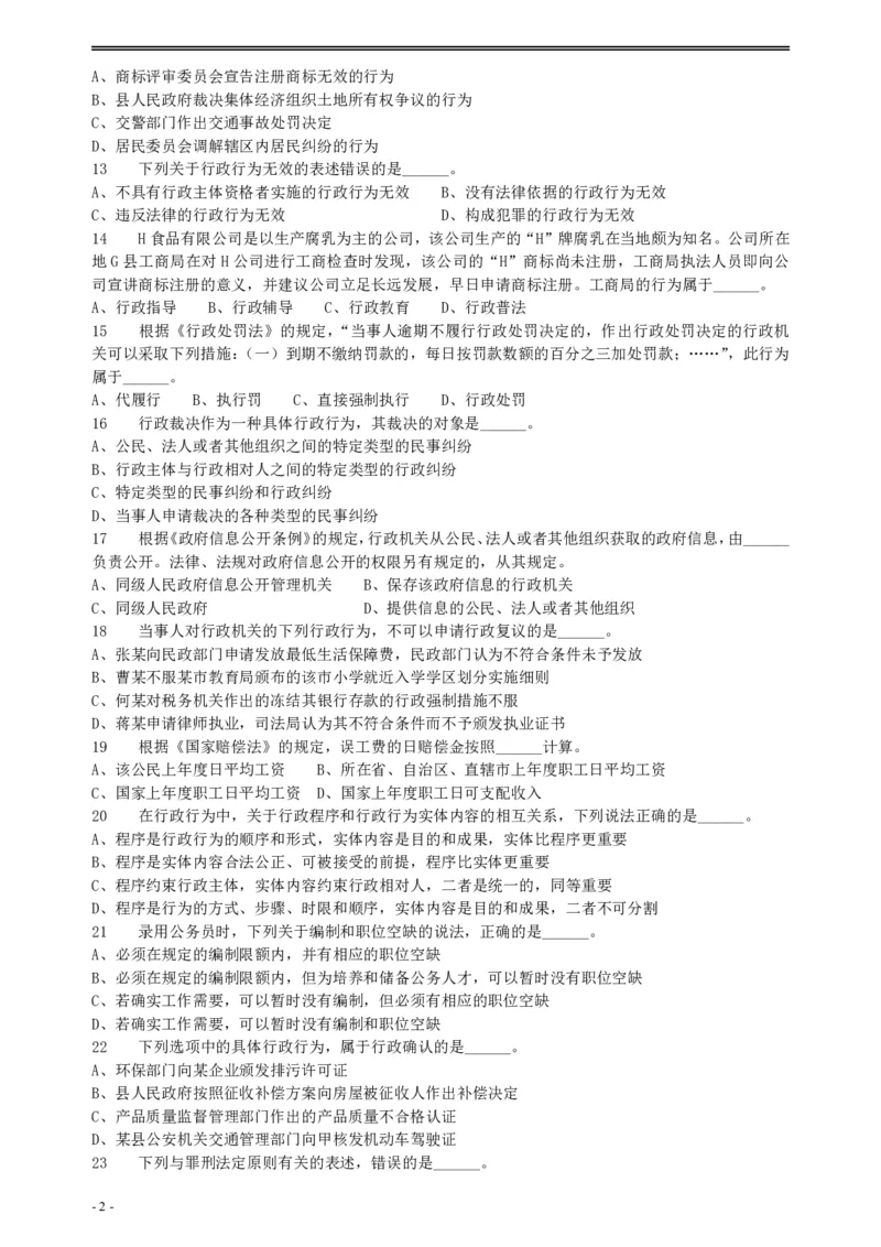 2018年上海公务员录用考试《专业科目-政法》真题_34省+国考真题_34省考+国考pdf版推荐用这个版本_34省行测+申论真题pdf推荐用这个版本_上海公务员考试真题pdf版_题目