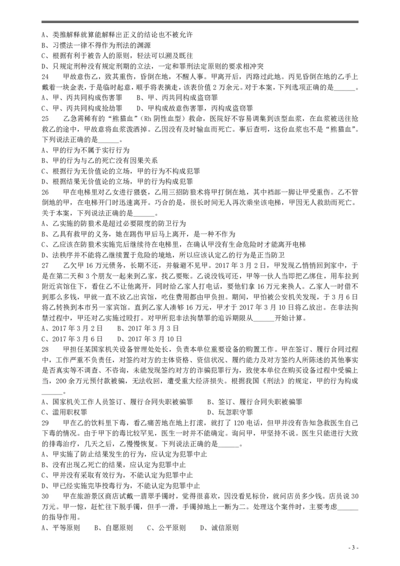 2018年上海公务员录用考试《专业科目-政法》真题_34省+国考真题_34省考+国考pdf版推荐用这个版本_34省行测+申论真题pdf推荐用这个版本_上海公务员考试真题pdf版_题目