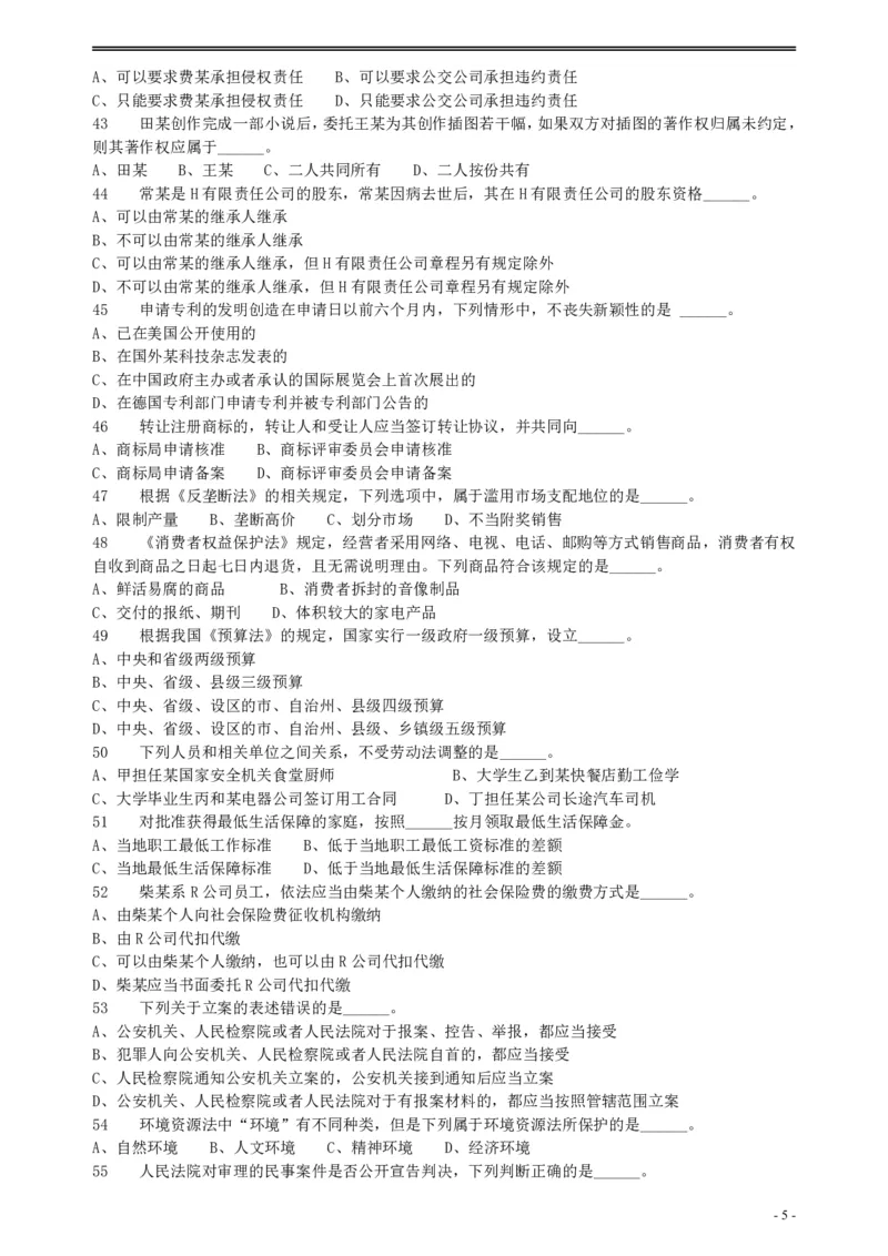 2018年上海公务员录用考试《专业科目-政法》真题_34省+国考真题_34省考+国考pdf版推荐用这个版本_34省行测+申论真题pdf推荐用这个版本_上海公务员考试真题pdf版_题目