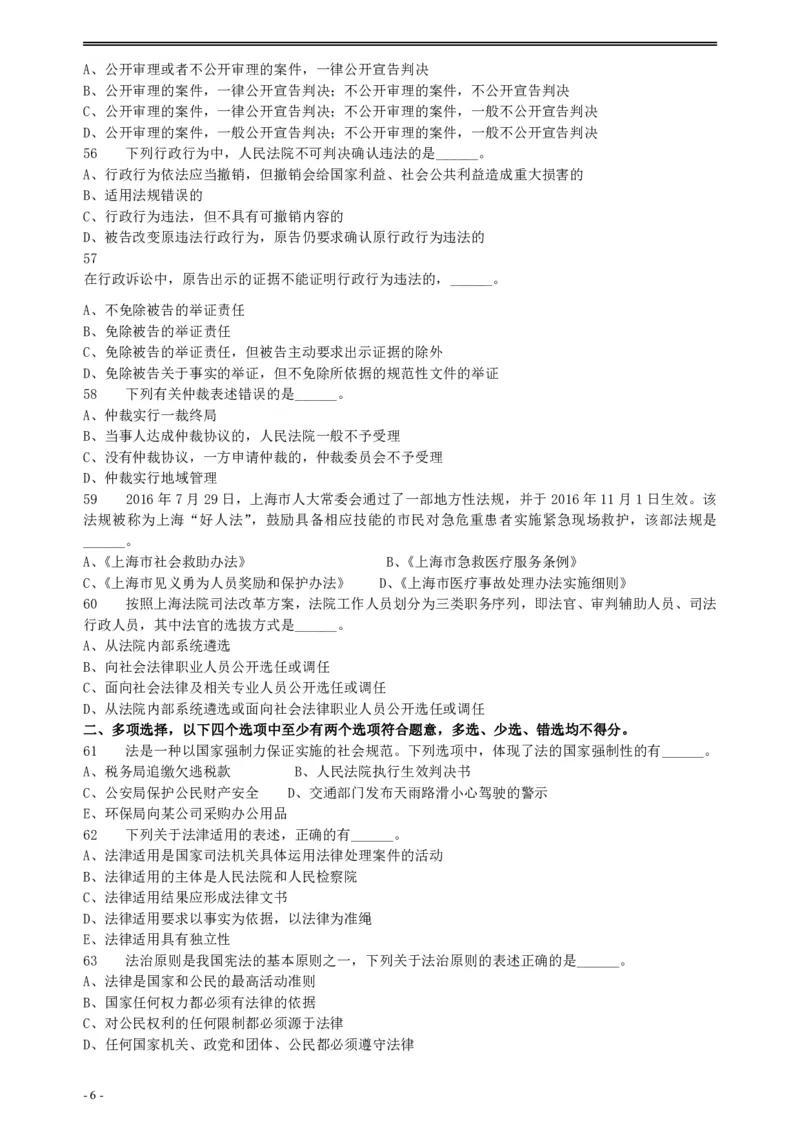 2018年上海公务员录用考试《专业科目-政法》真题_34省+国考真题_34省考+国考pdf版推荐用这个版本_34省行测+申论真题pdf推荐用这个版本_上海公务员考试真题pdf版_题目