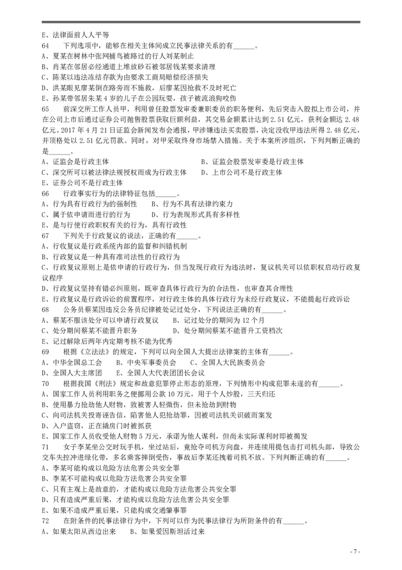 2018年上海公务员录用考试《专业科目-政法》真题_34省+国考真题_34省考+国考pdf版推荐用这个版本_34省行测+申论真题pdf推荐用这个版本_上海公务员考试真题pdf版_题目