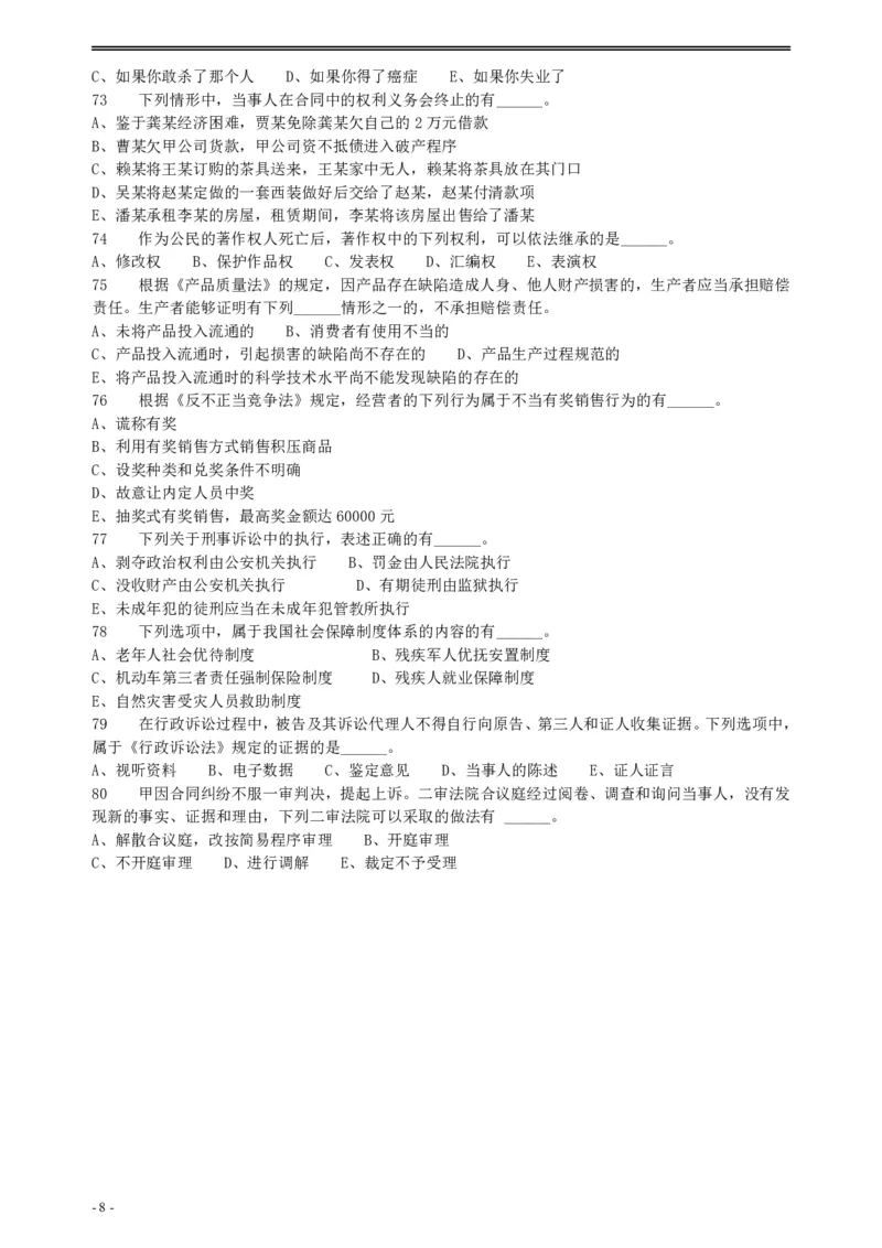 2018年上海公务员录用考试《专业科目-政法》真题_34省+国考真题_34省考+国考pdf版推荐用这个版本_34省行测+申论真题pdf推荐用这个版本_上海公务员考试真题pdf版_题目