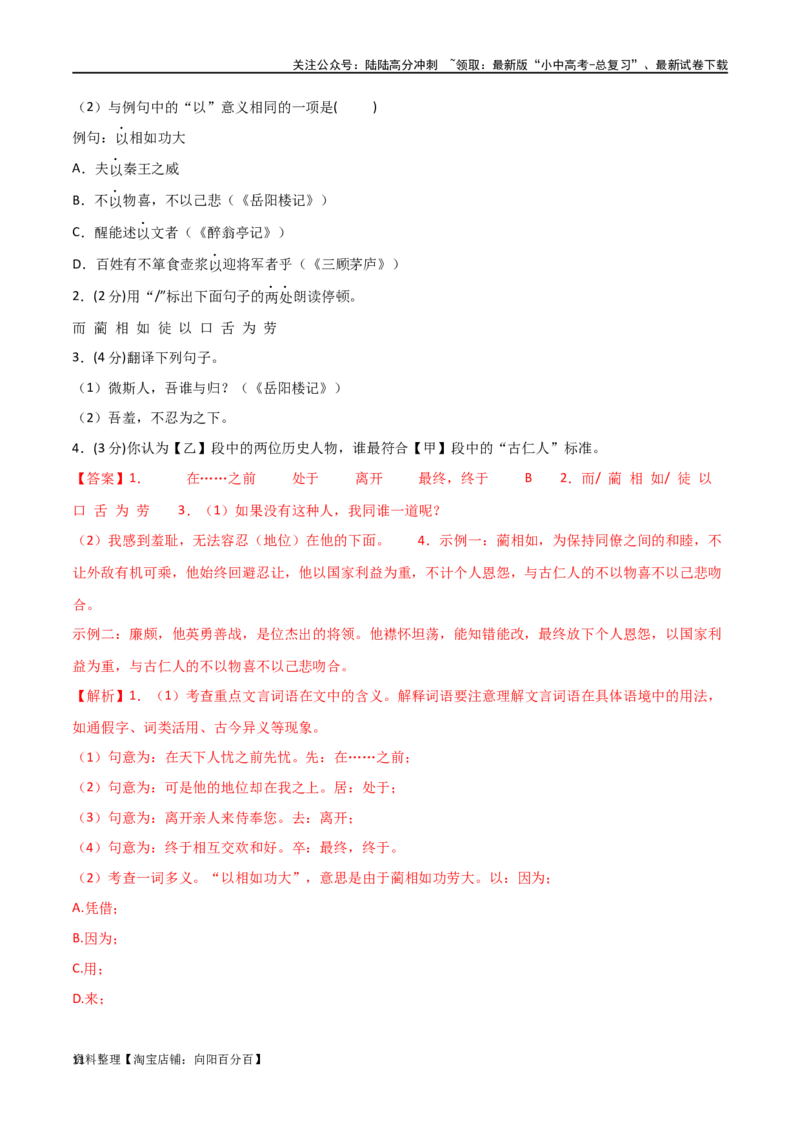 第19讲九上课标文言文复习（讲义）-2024年中考语文一轮复习讲练测（全国通用）（解析版）_02中考总复习（2026版更新中）_01-语文-中考总复习_2024年中考资料_一轮复习