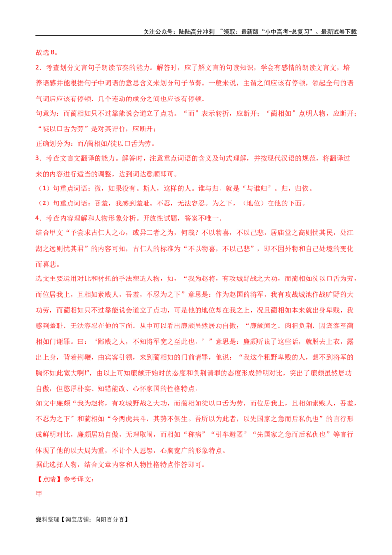 第19讲九上课标文言文复习（讲义）-2024年中考语文一轮复习讲练测（全国通用）（解析版）_02中考总复习（2026版更新中）_01-语文-中考总复习_2024年中考资料_一轮复习