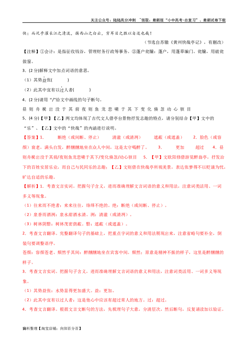 第19讲九上课标文言文复习（讲义）-2024年中考语文一轮复习讲练测（全国通用）（解析版）_02中考总复习（2026版更新中）_01-语文-中考总复习_2024年中考资料_一轮复习