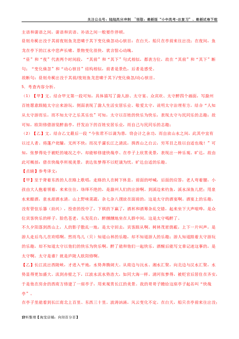 第19讲九上课标文言文复习（讲义）-2024年中考语文一轮复习讲练测（全国通用）（解析版）_02中考总复习（2026版更新中）_01-语文-中考总复习_2024年中考资料_一轮复习