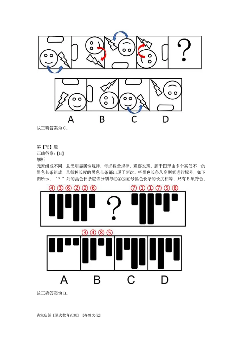 2023年辽宁公务员录用考试《行测》题答案及解析_34省+国考真题_34省考+国考pdf版推荐用这个版本_34省行测+申论真题pdf推荐用这个版本_辽宁公务员考试真题pdf版_答案及解析