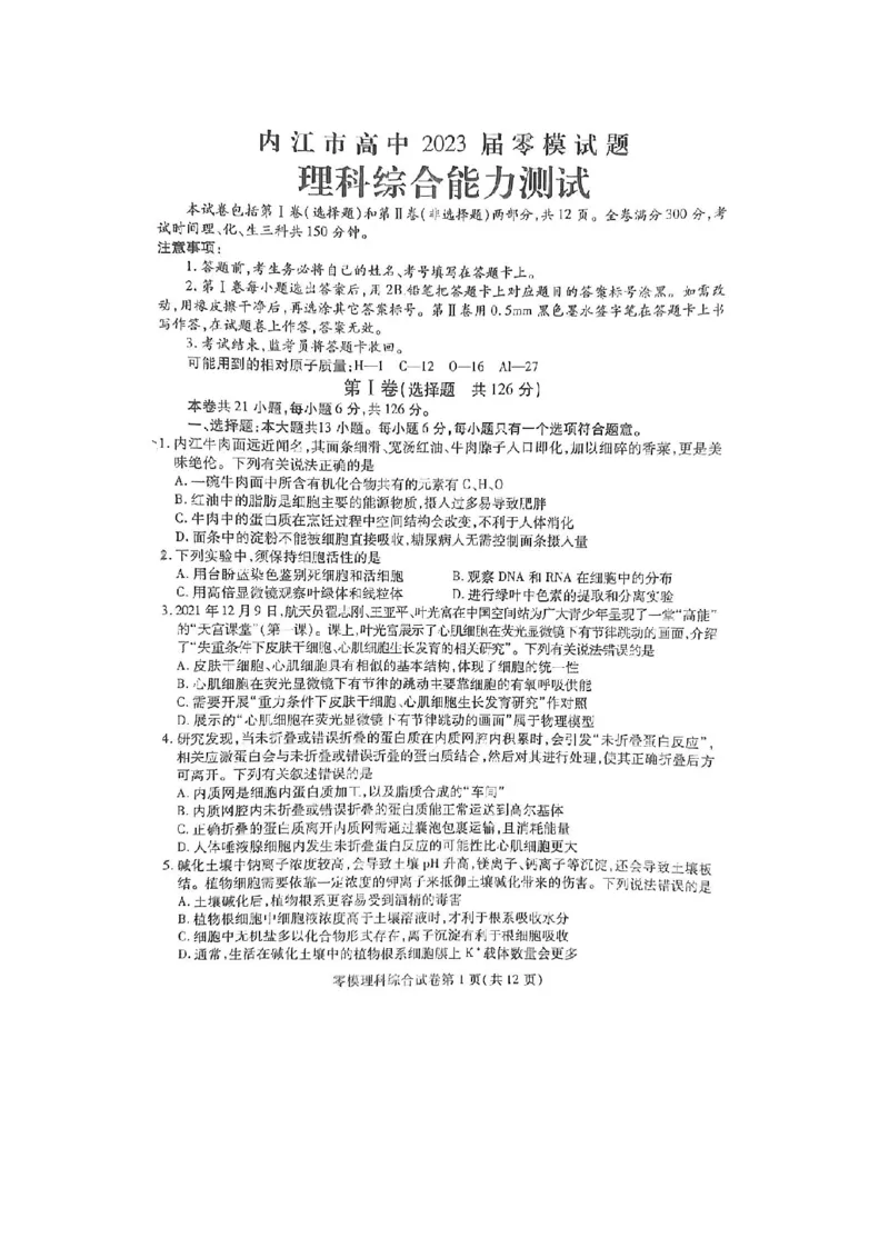 试卷_4.2025物理总复习_物理高考模拟题_老高考_2023年_四川省内江市23届高三零模考试理综