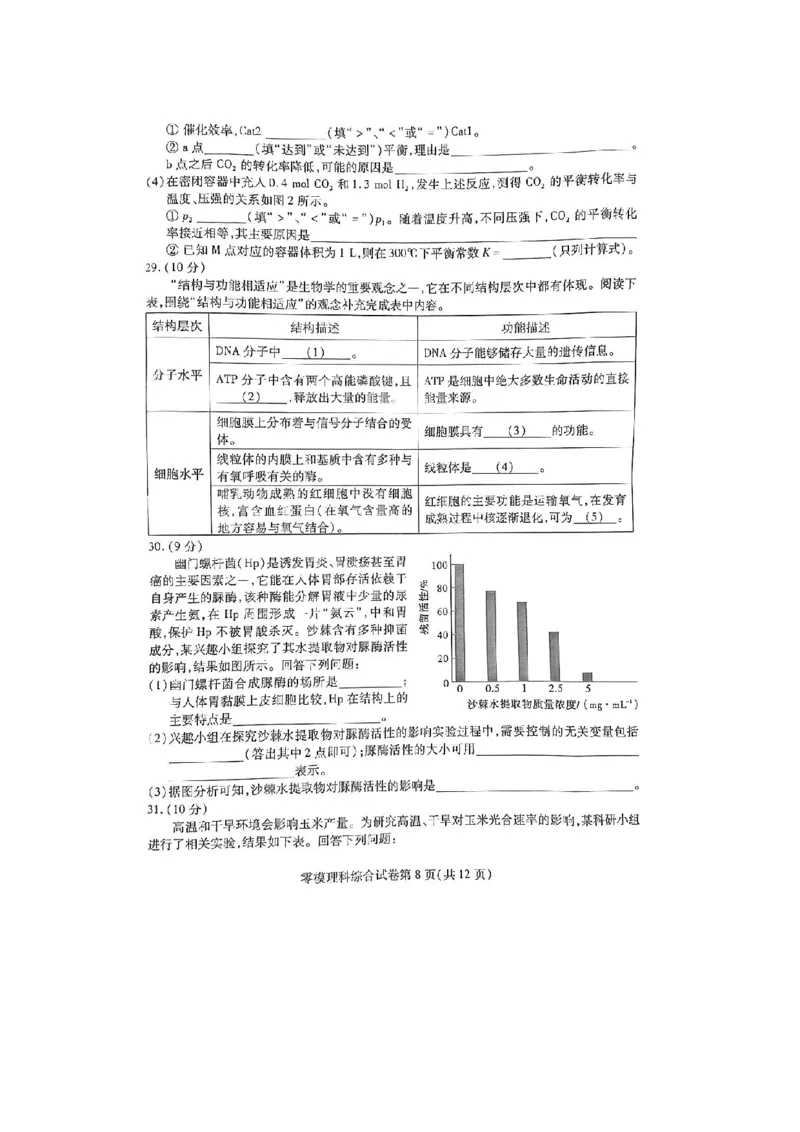试卷_4.2025物理总复习_物理高考模拟题_老高考_2023年_四川省内江市23届高三零模考试理综