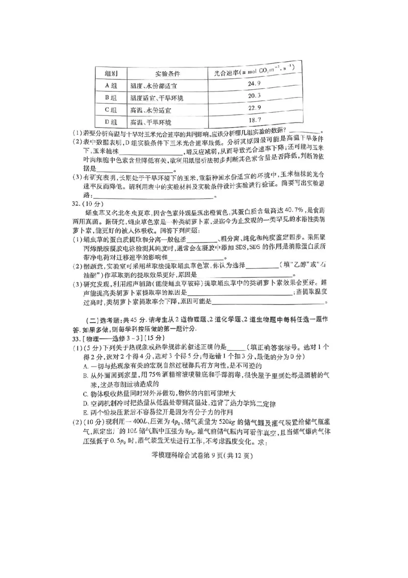 试卷_4.2025物理总复习_物理高考模拟题_老高考_2023年_四川省内江市23届高三零模考试理综