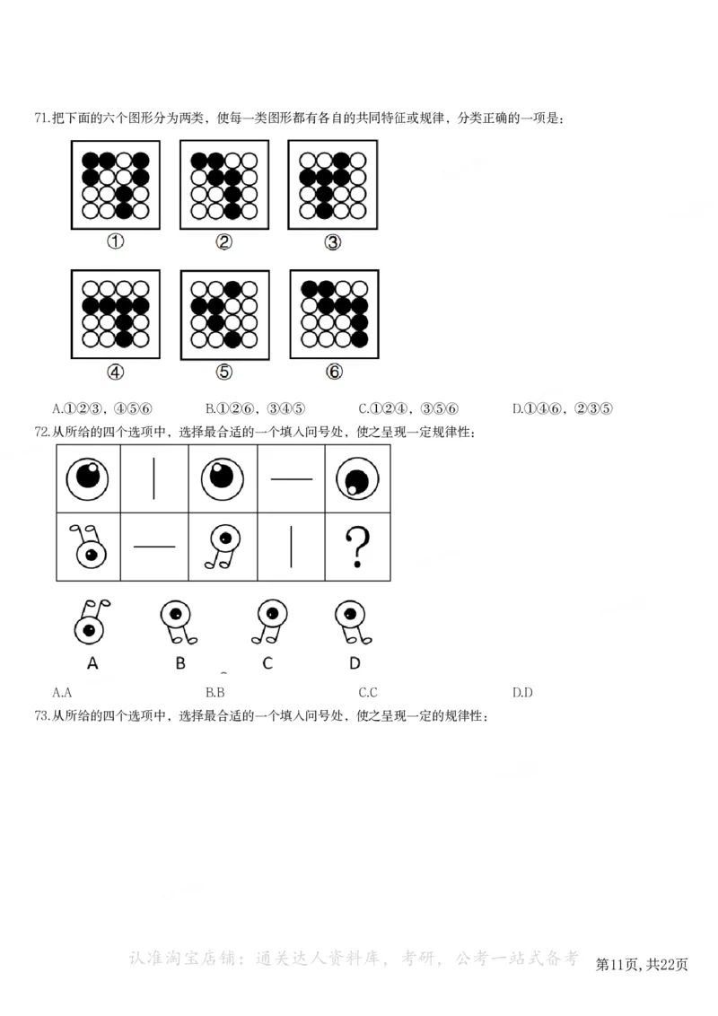 2023年福建公务员录用考试《行测》题_34省+国考真题_34省考+国考pdf版推荐用这个版本_34省行测+申论真题pdf推荐用这个版本_福建公务员考试真题pdf版_题目