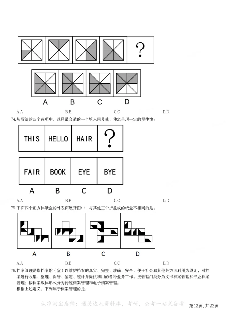 2023年福建公务员录用考试《行测》题_34省+国考真题_34省考+国考pdf版推荐用这个版本_34省行测+申论真题pdf推荐用这个版本_福建公务员考试真题pdf版_题目