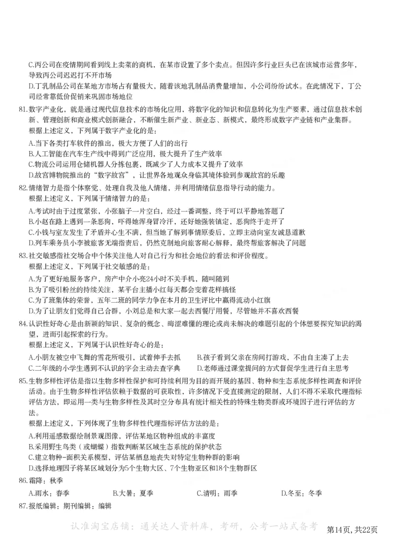 2023年福建公务员录用考试《行测》题_34省+国考真题_34省考+国考pdf版推荐用这个版本_34省行测+申论真题pdf推荐用这个版本_福建公务员考试真题pdf版_题目