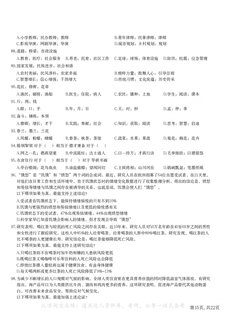 2023年福建公务员录用考试《行测》题_34省+国考真题_34省考+国考pdf版推荐用这个版本_34省行测+申论真题pdf推荐用这个版本_福建公务员考试真题pdf版_题目