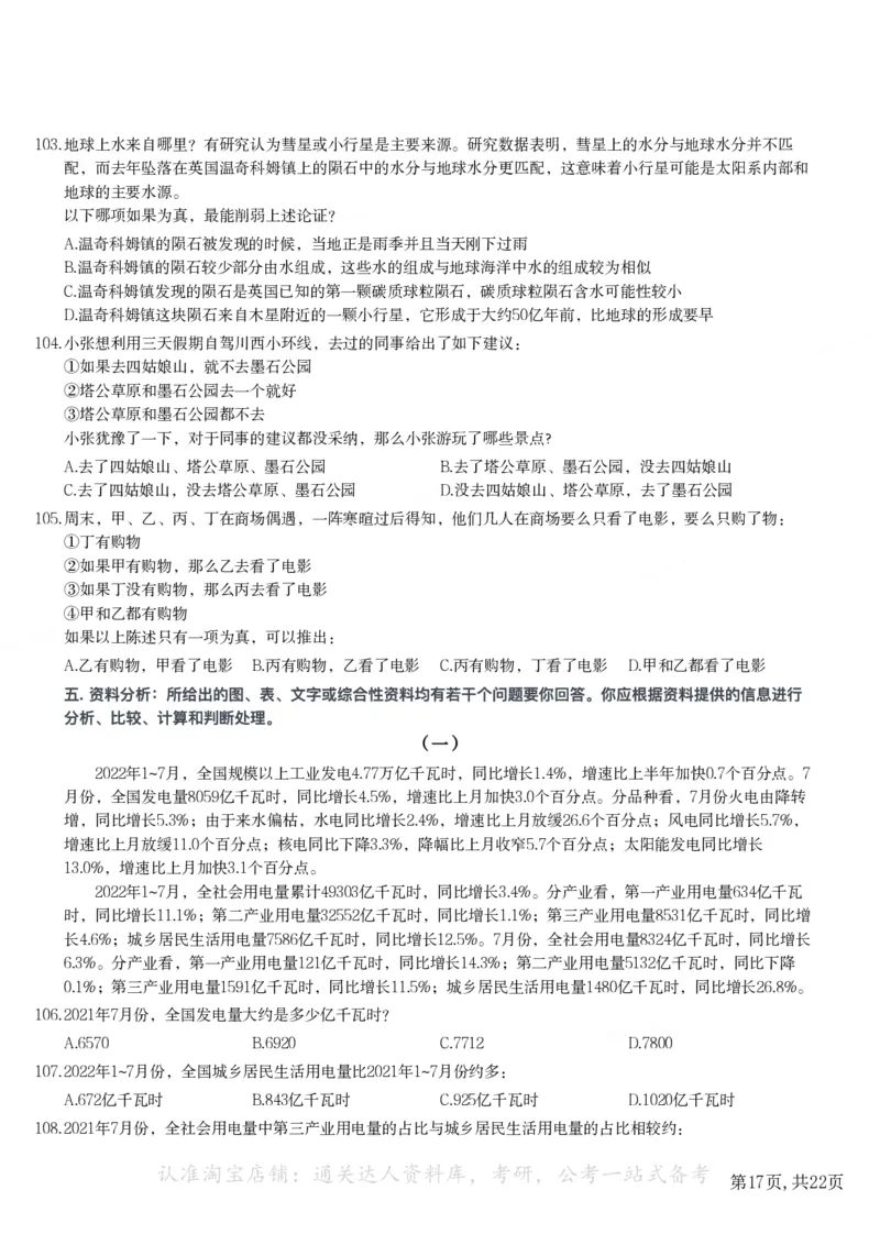 2023年福建公务员录用考试《行测》题_34省+国考真题_34省考+国考pdf版推荐用这个版本_34省行测+申论真题pdf推荐用这个版本_福建公务员考试真题pdf版_题目