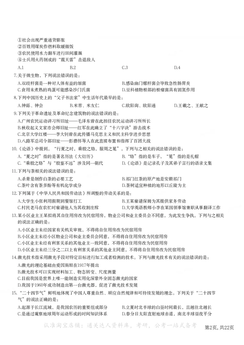 2023年福建公务员录用考试《行测》题_34省+国考真题_34省考+国考pdf版推荐用这个版本_34省行测+申论真题pdf推荐用这个版本_福建公务员考试真题pdf版_题目