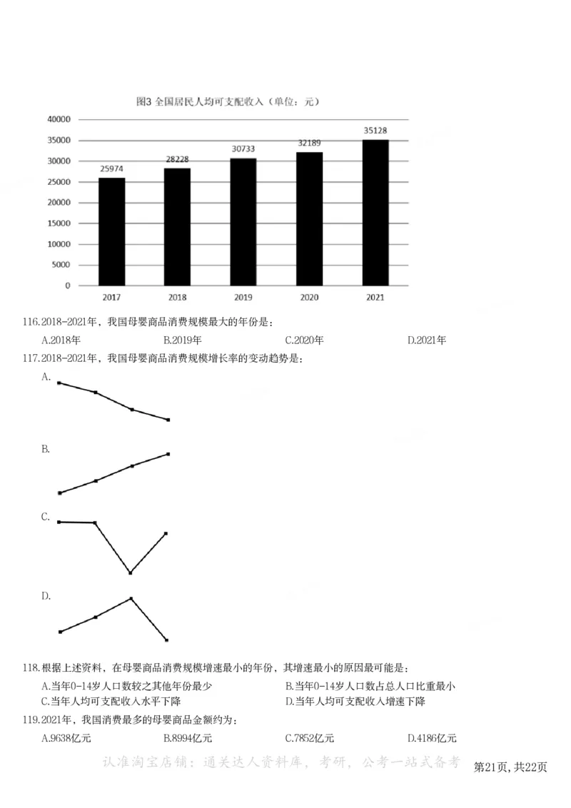 2023年福建公务员录用考试《行测》题_34省+国考真题_34省考+国考pdf版推荐用这个版本_34省行测+申论真题pdf推荐用这个版本_福建公务员考试真题pdf版_题目