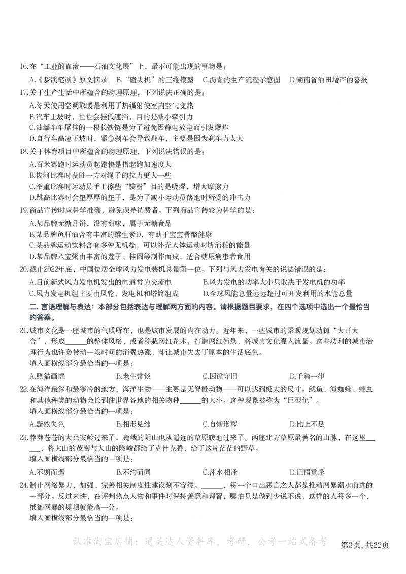 2023年福建公务员录用考试《行测》题_34省+国考真题_34省考+国考pdf版推荐用这个版本_34省行测+申论真题pdf推荐用这个版本_福建公务员考试真题pdf版_题目