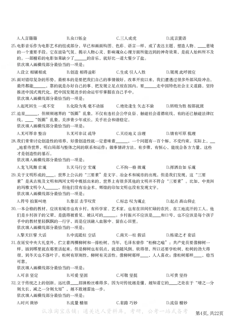 2023年福建公务员录用考试《行测》题_34省+国考真题_34省考+国考pdf版推荐用这个版本_34省行测+申论真题pdf推荐用这个版本_福建公务员考试真题pdf版_题目